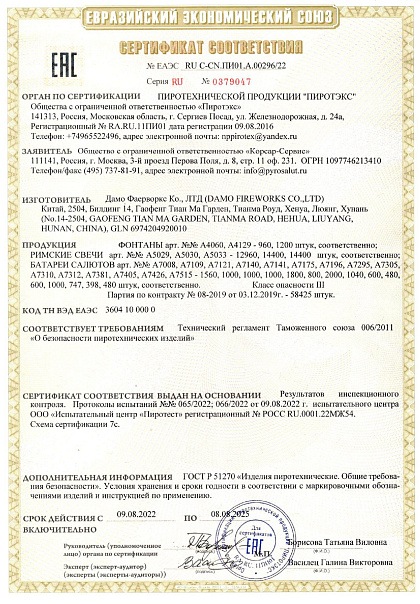 Сертификат RU C-CN.ПИ01.А.00296/22