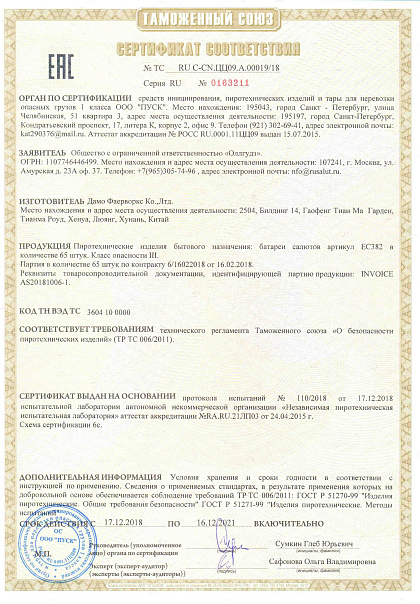 Сертификат 57