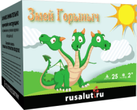 Змей Горыныч