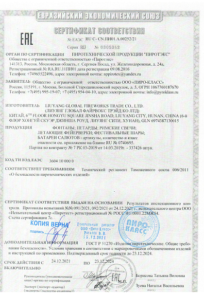 Сертификат RU C-CN.ПИ01.А.00252/21