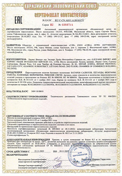 Сертификат RU C-CN.АБ11.A.00165/22