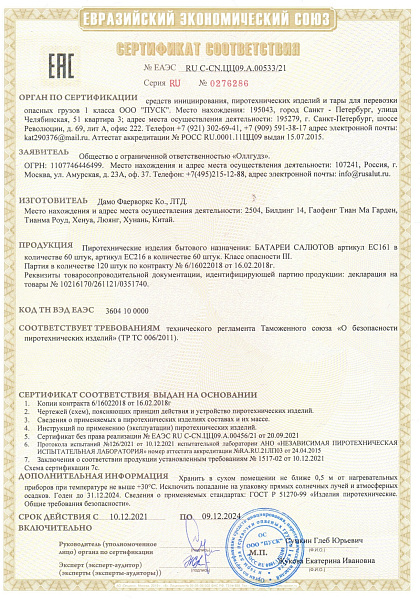 Сертификат RU С-CN.ЦЦ09.А.00533/21