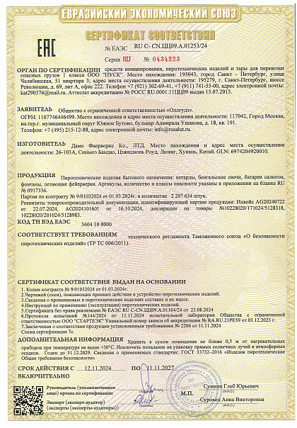 Сертификат RU C-CN.ЦЦ09.А.01253/24
