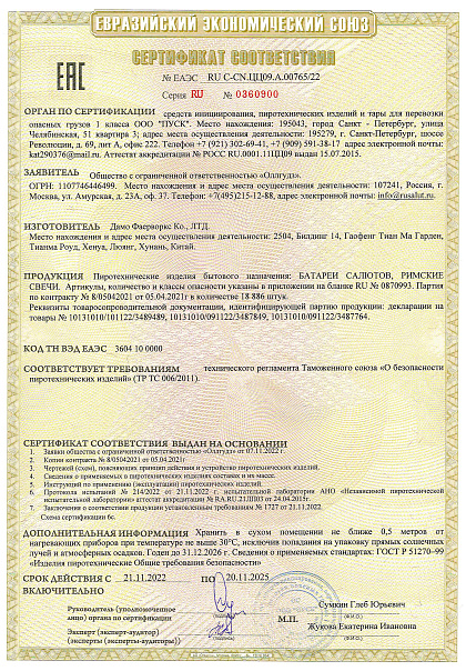 Сертификат RU С-CN.ЦЦ09.А.00765/22