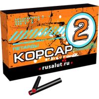 Корсар 2