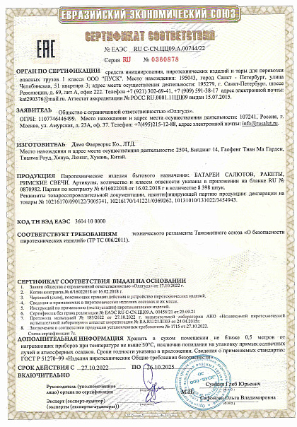 Сертификат RU С-CN.ЦЦ09.А.00744/22