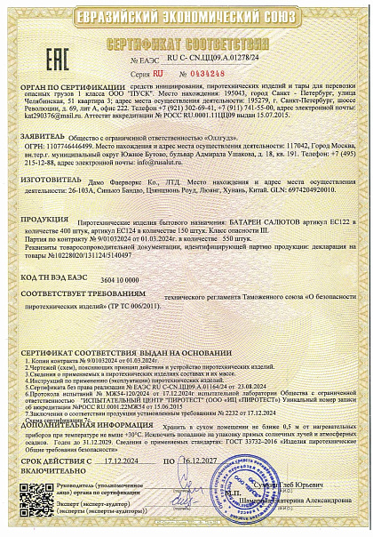 Сертификат №TC RU C-CN.ЦЦ09.А.01278/24