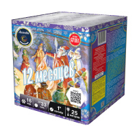 Батарея салютов "12 месяцев" (1"х16) 18/1