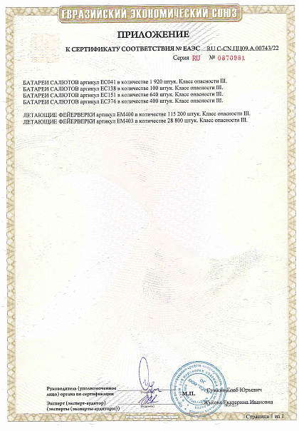 Сертификат RU С-CN.ЦЦ09.А.00743/22
