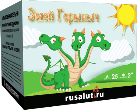 Змей Горыныч