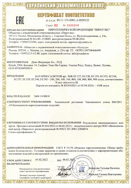 Сертификат RU C-CN.ПИ01.А.00269/22