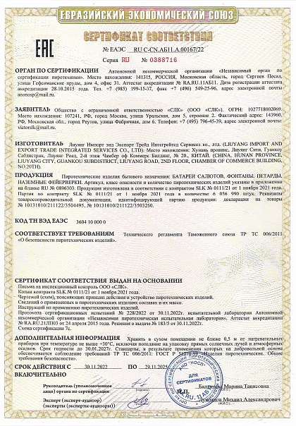 Сертификат RU C-CN.АБ11.A.00167/22